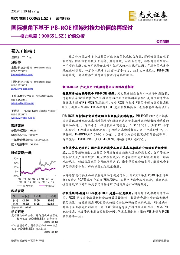 价值分析：国际视角下基于PB-ROE框架对格力价值的再探讨