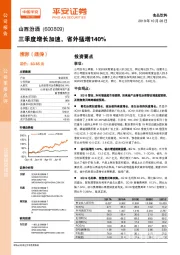 三季度增长加速，省外猛增140%