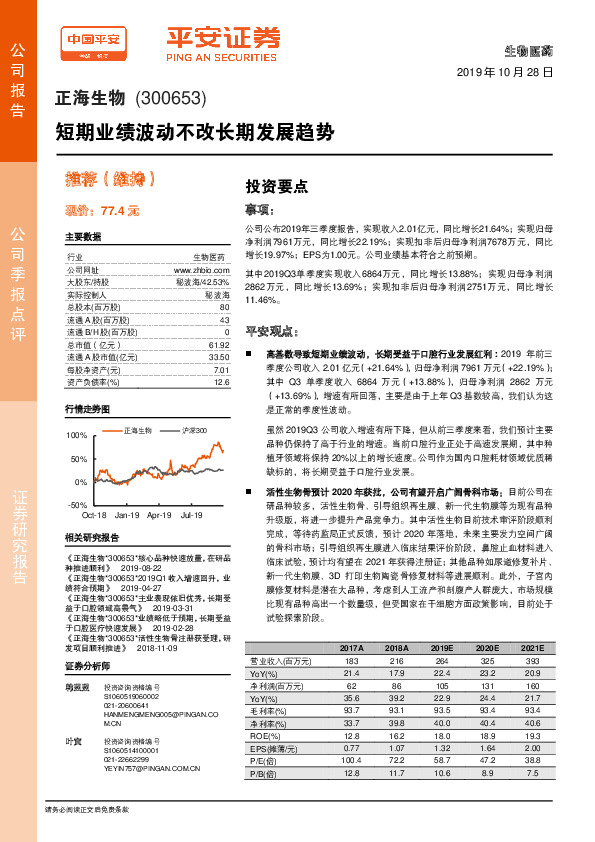 短期业绩波动不改长期发展趋势