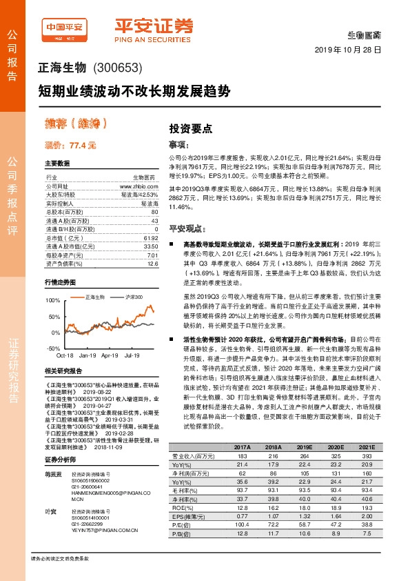 短期业绩波动不改长期发展趋势