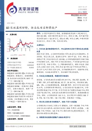 Q3长丝盈利好转，浙石化项目即将投产