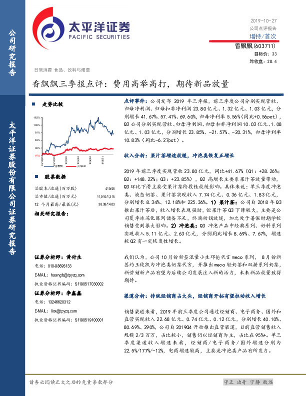 香飘飘三季报点评：费用高举高打，期待新品放量
