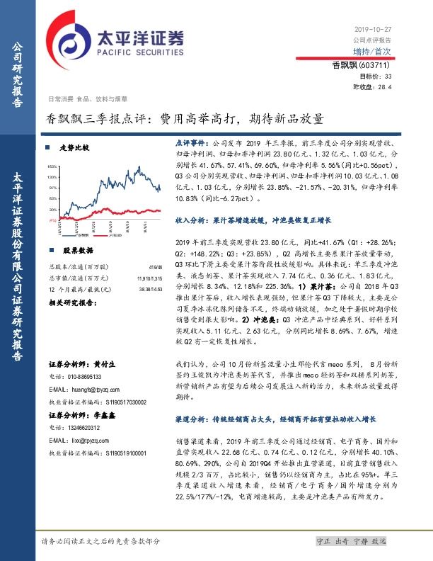 香飘飘三季报点评：费用高举高打，期待新品放量