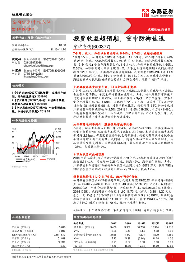 投资收益超预期，重申防御佳选