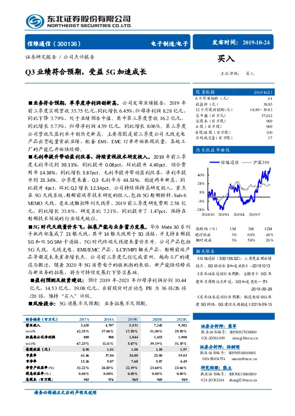 Q3业绩符合预期，受益5G加速成长