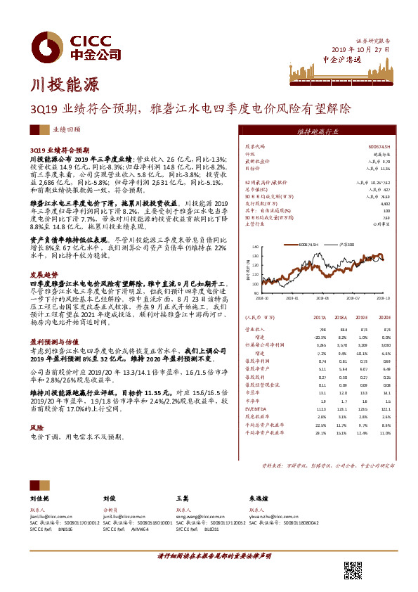 3Q19 业绩符合预期，雅砻江水电四季度电价风险有望解除