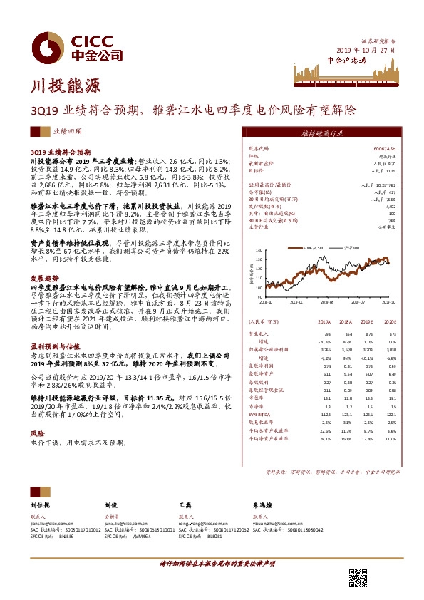 3Q19 业绩符合预期，雅砻江水电四季度电价风险有望解除
