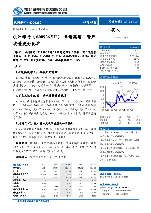 业绩高增，资产质量更为优异