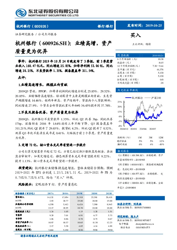业绩高增，资产质量更为优异