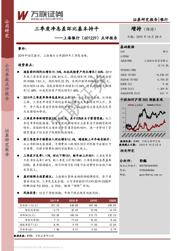 点评报告：三季度净息差环比基本持平