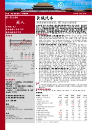 销量逆势快速增长，Q3业绩大幅改善