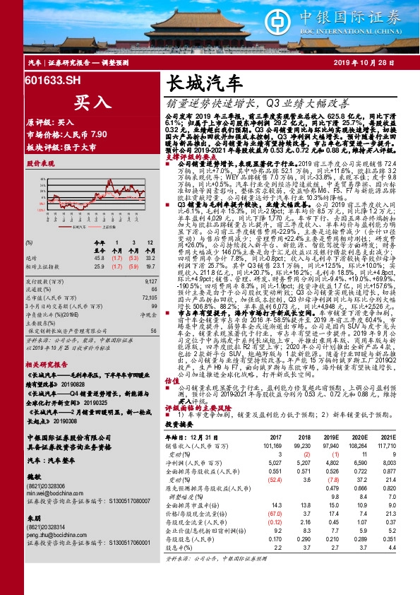 销量逆势快速增长，Q3业绩大幅改善