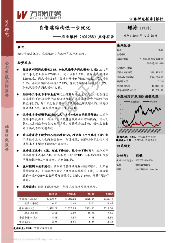 点评报告：负债端结构进一步优化