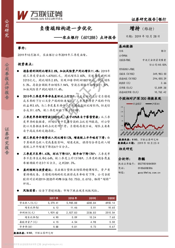 点评报告：负债端结构进一步优化