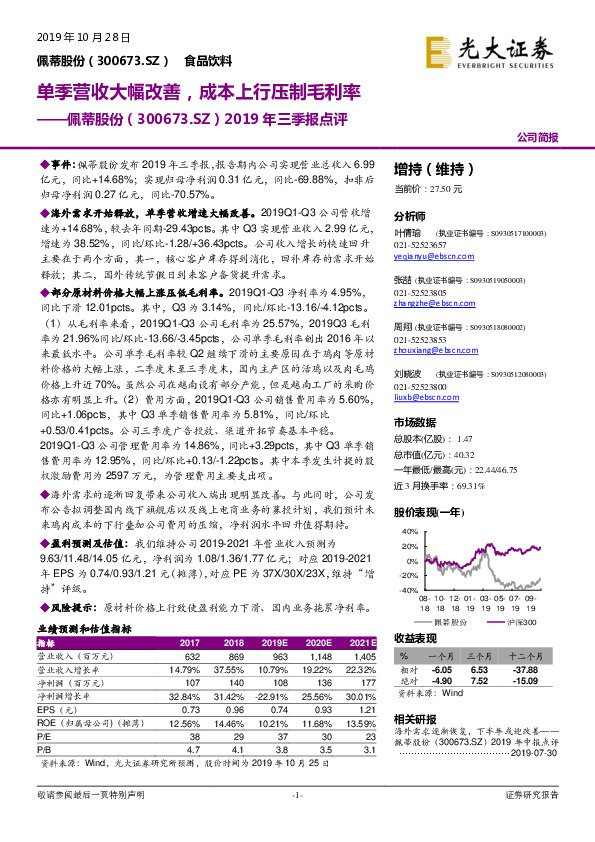 2019年三季报点评：单季营收大幅改善，成本上行压制毛利率