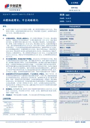 2019年三季报点评：业绩快速增长，中台战略深化