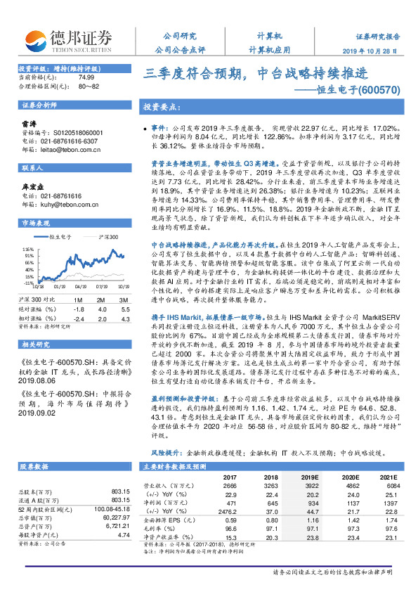 三季度符合预期，中台战略持续推进