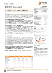 Q3扣非增长61.62%，四季度业务量将加速