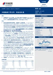 2019年三季报点评：业绩稳健订单充沛，现金流改善