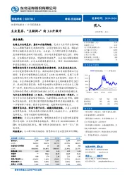 主业复苏，“互联网+”向3.0升级中