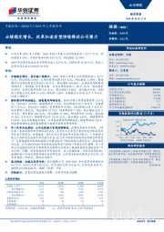 2019年三季报点评：业绩稳定增长，改革加速有望持续释放公司潜力