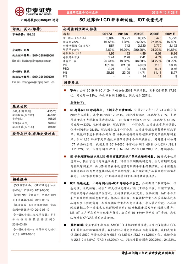 5G超薄和LCD带来新动能，IOT放量元年