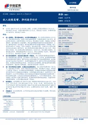 2019年三季报点评：收入延续高增，净利逐步回升