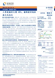 三季度盈利大增48%，继续看好低估值火电龙头