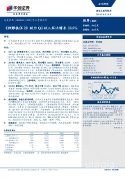 2019年三季报点评：《神雕侠侣2》助力Q3收入环比增长33.5%