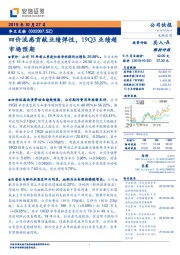 四价流感贡献业绩弹性，19Q3业绩超市场预期