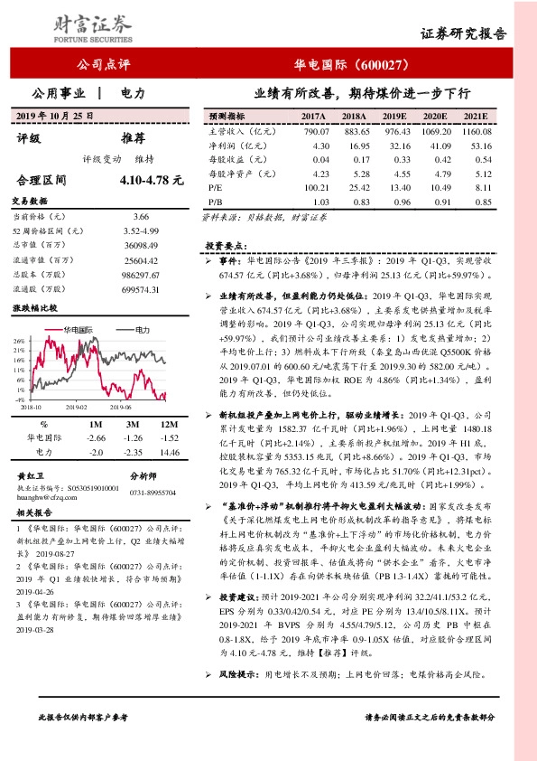 业绩有所改善，期待煤价进一步下行