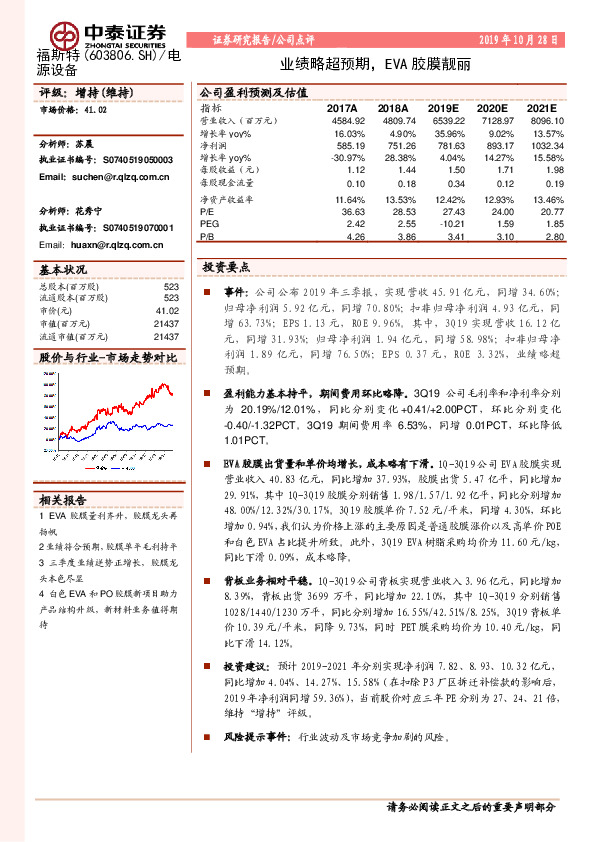 业绩略超预期，EVA胶膜靓丽