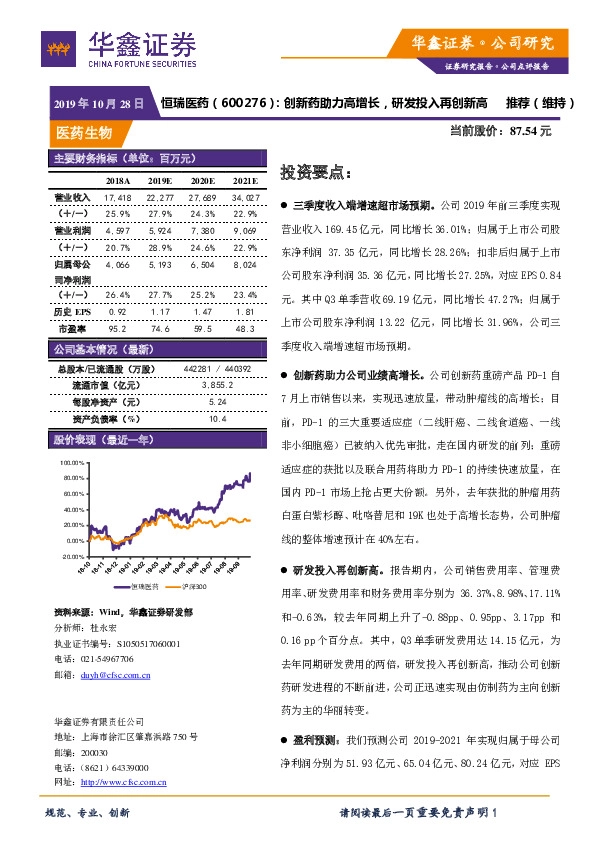 创新药助力高增长，研发投入再创新高