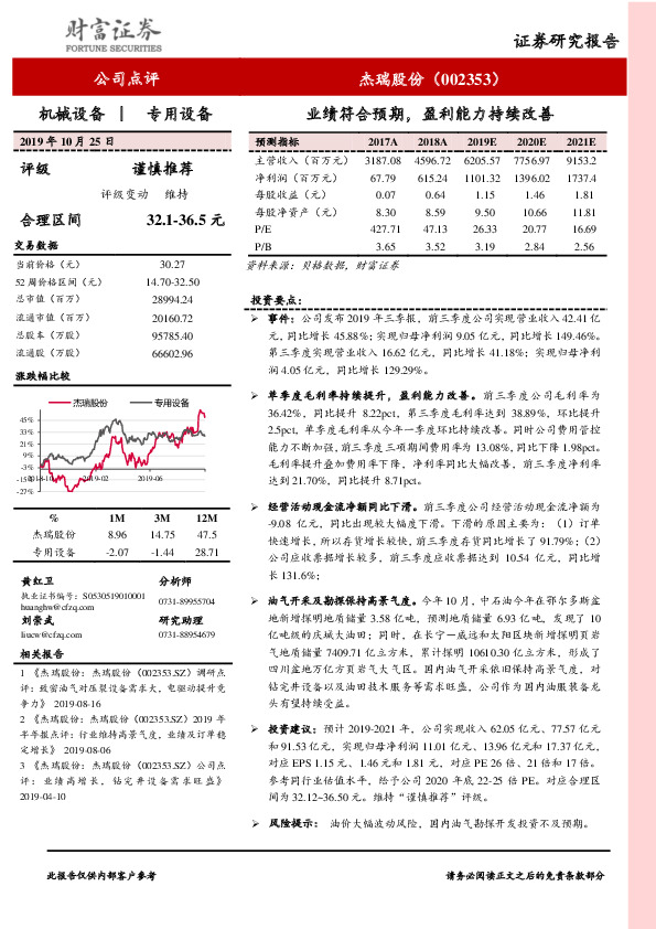 业绩符合预期，盈利能力持续改善