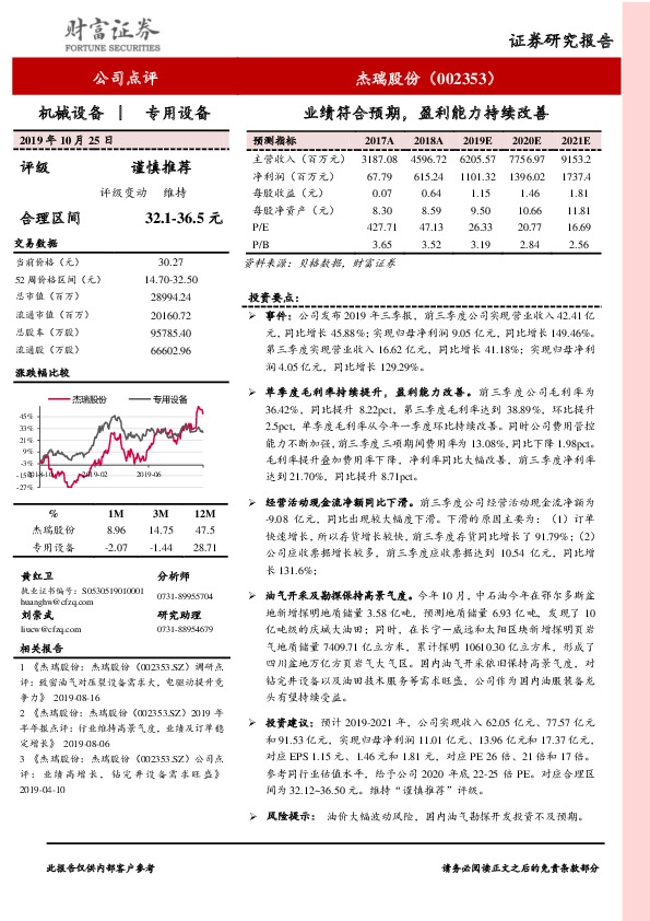 业绩符合预期，盈利能力持续改善