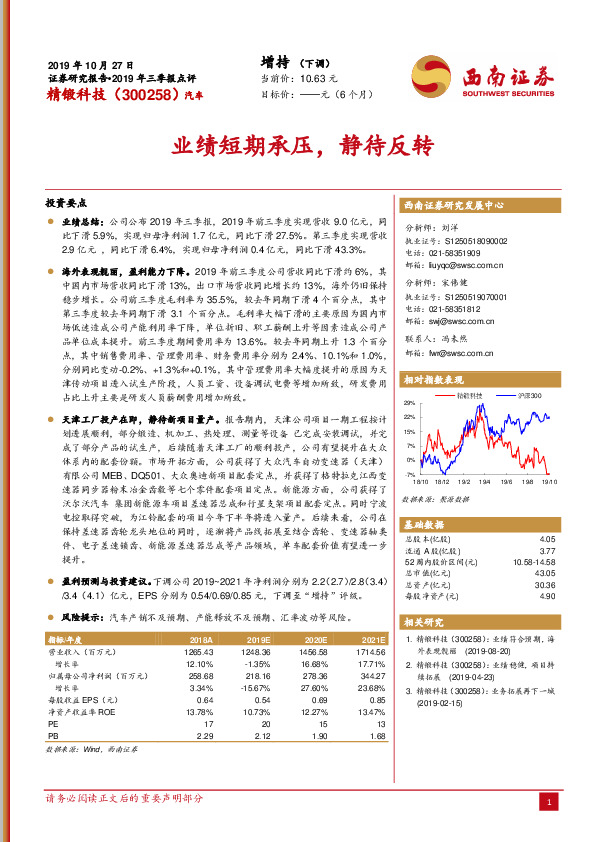 业绩短期承压，静待反转