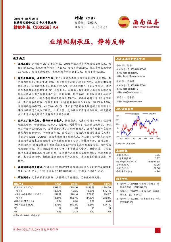 业绩短期承压，静待反转