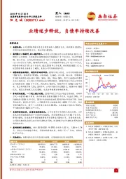 2019年三季报点评：业绩逐步释放，负债率持续改善