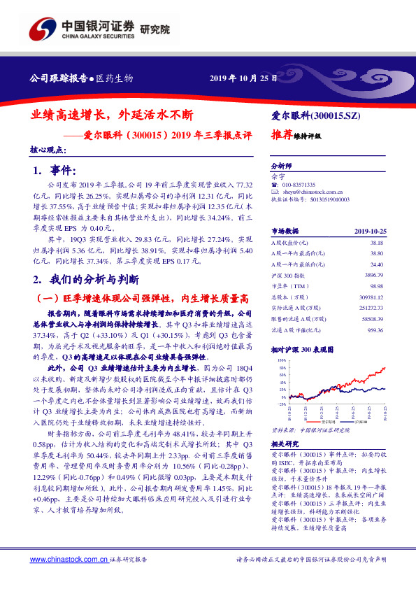 2019年三季报点评：业绩高速增长，外延活水不断