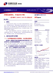 2019年三季报点评：业绩高速增长，外延活水不断