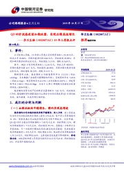 19年三季报点评：Q3四价流感疫苗如期放量，实现业绩高速增长