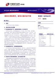 禽苗化药高增长,猪苗业绩改善可期
