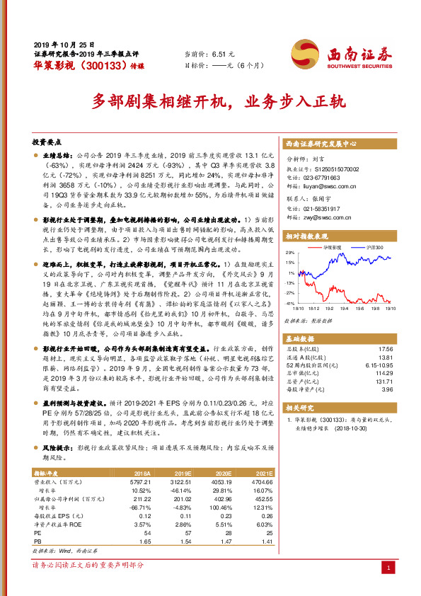多部剧集相继开机，业务步入正轨
