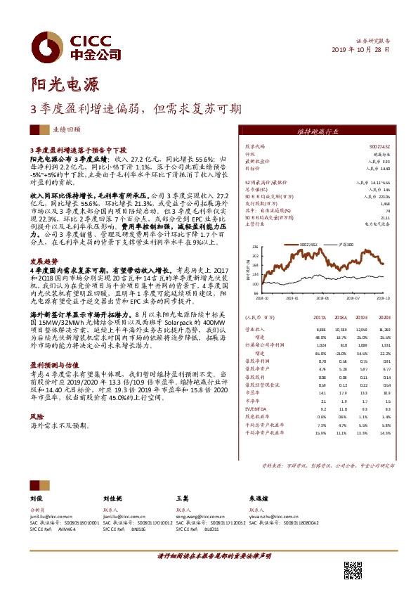 3季度盈利增速偏弱，但需求复苏可期