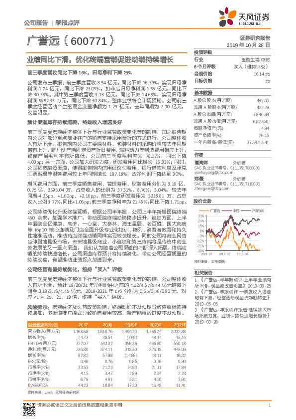 业绩同比下滑，优化终端营销促进动销持续增长