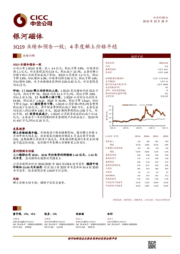 3Q19业绩和预告一致；4季度稀土价格平稳