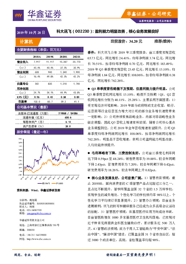 盈利能力明显改善，核心业务发展良好