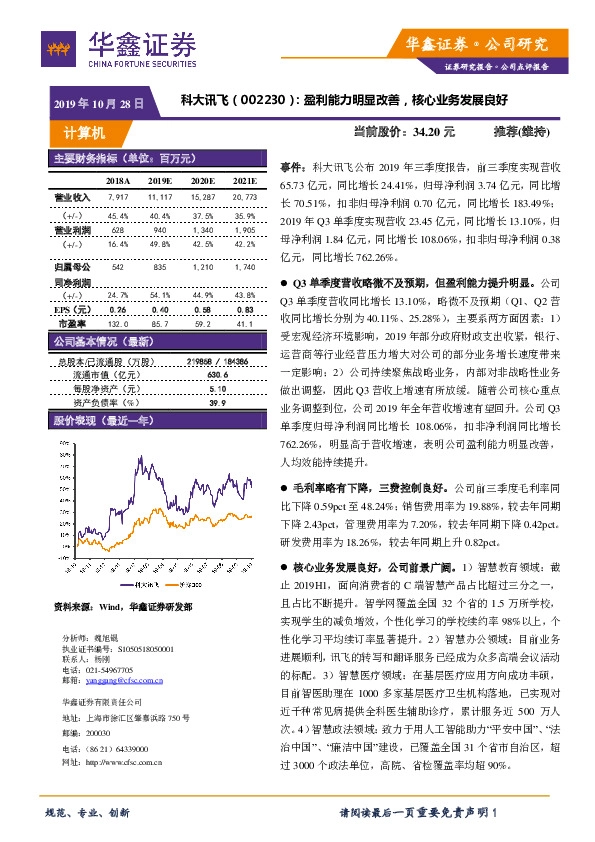 盈利能力明显改善，核心业务发展良好