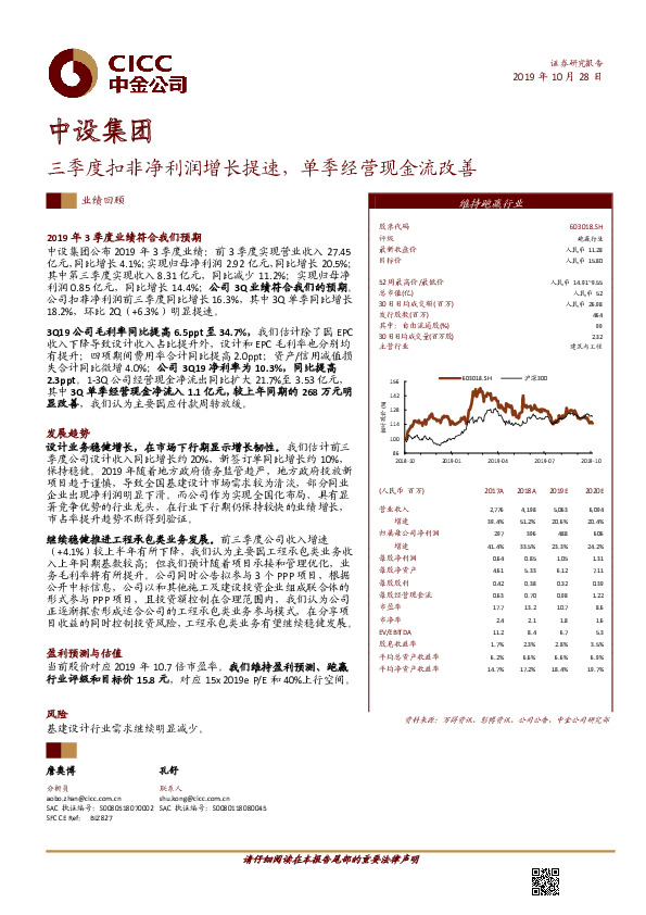 三季度扣非净利润增长提速，单季经营现金流改善