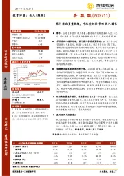 果汁茶出货量放缓，冲泡类奶茶带动收入增长